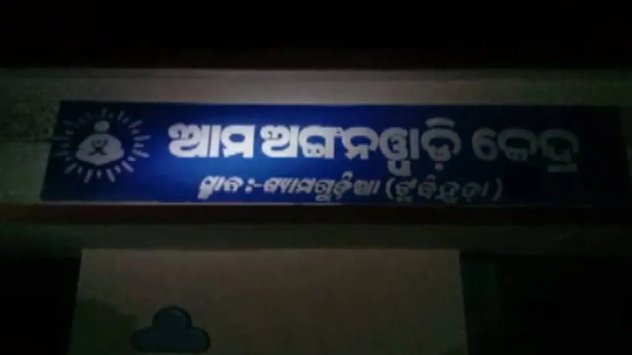 Odisha: Minor Boy Found At Anganwadi Centre In Kendrapada With Slit Throat