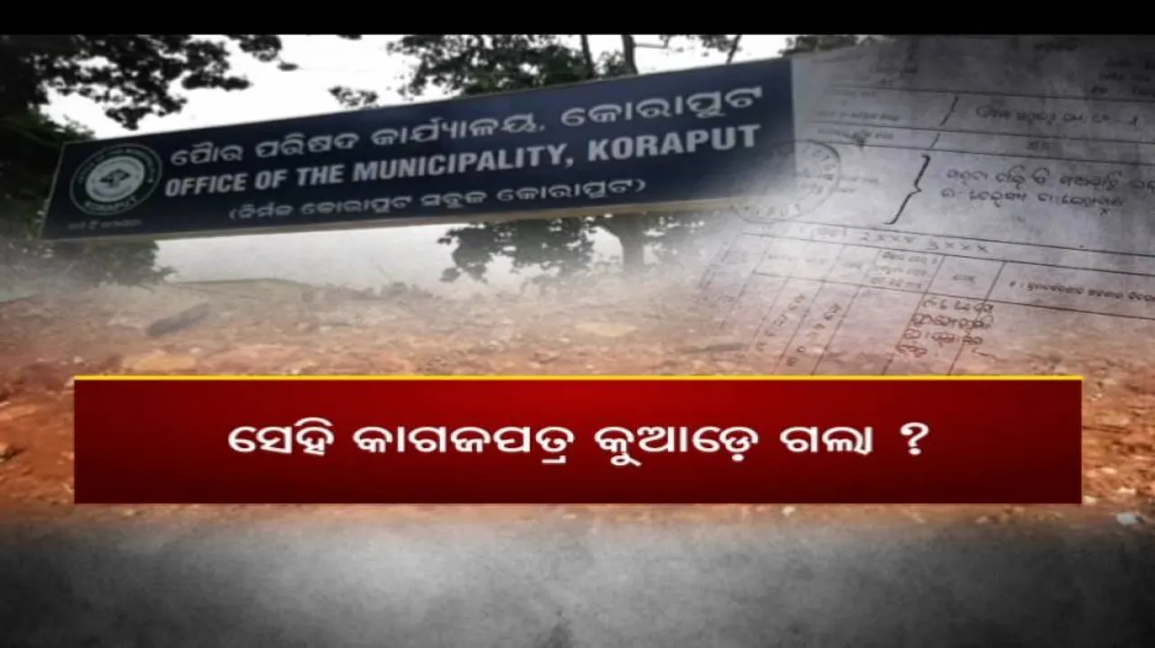 Koraput MLA draws collector's attention to land scam in municipality