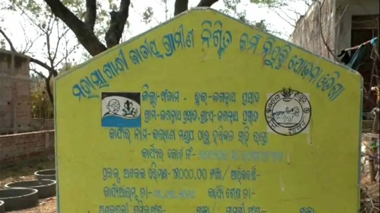 MGNREGS Scam: Locals Allege Massive Fund Misappropriation In Ganjam 