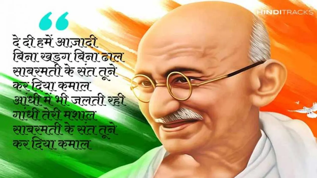 Sabarmati Ke Sant Tune: 5 Interesting Things to Know About This Classic Song on Mahatma Gandhi