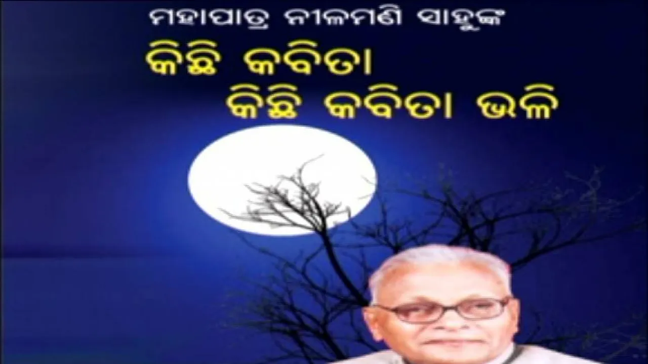 Eminent author Mahapatra Nilamani Sahoo passes away