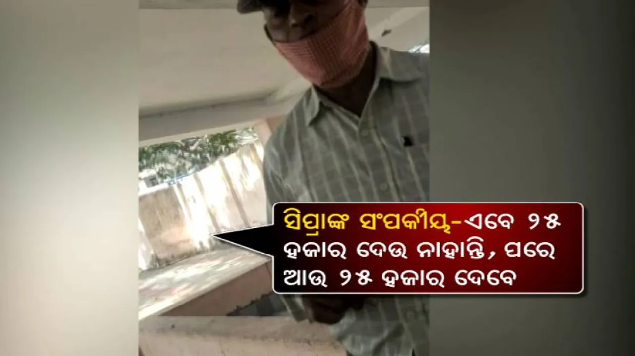Odisha Govt Official Accused Of Bribery, Ganjam Collector Seeks His Premature Retirement