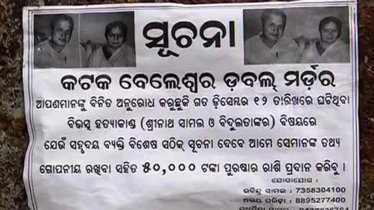 Cuttack Double Murder: Cops Clueless, Family Announces Rs 50K Reward For Info On Culprits