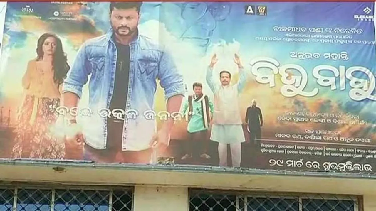 Movie Biju Babu 'bereft of Biju Patnaik ideologies'; timing 'political'