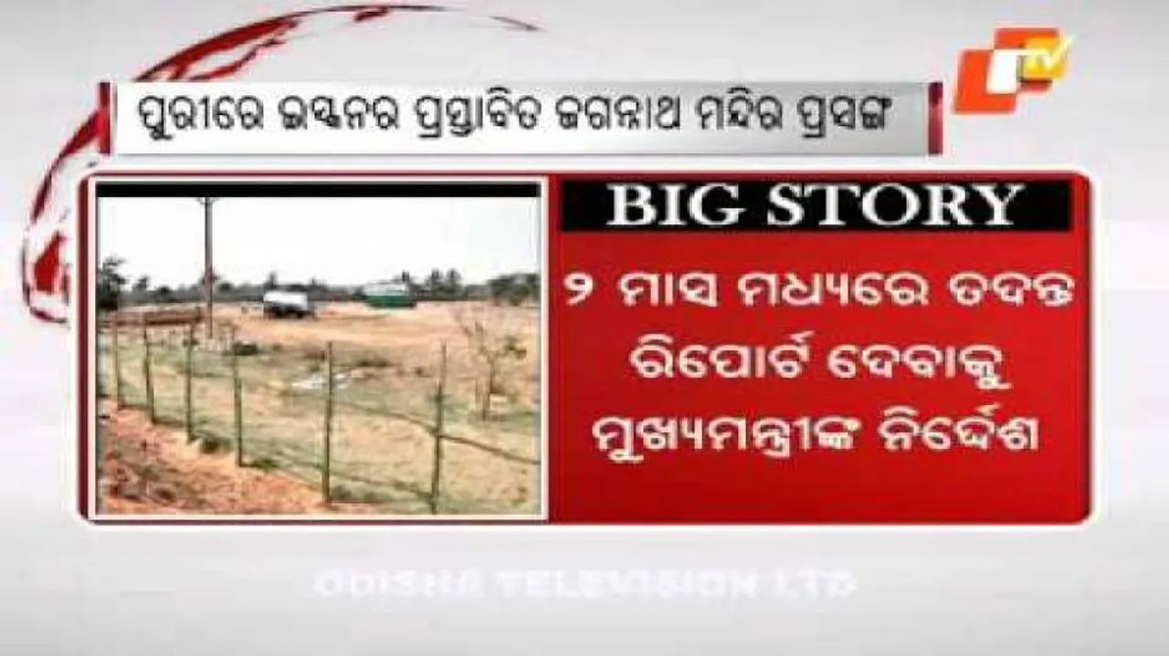 Iskcon temple issue: CM orders RDC probe