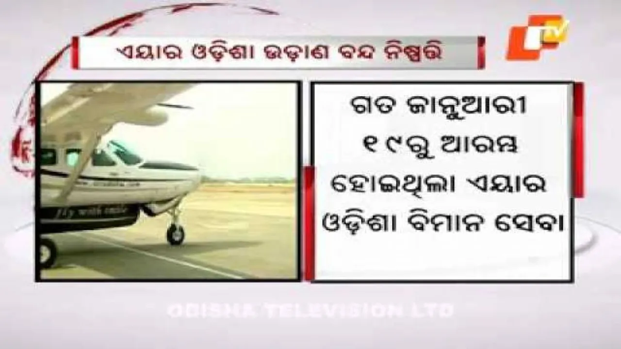 Air Odisha to shut intra-state operations from Mar 21