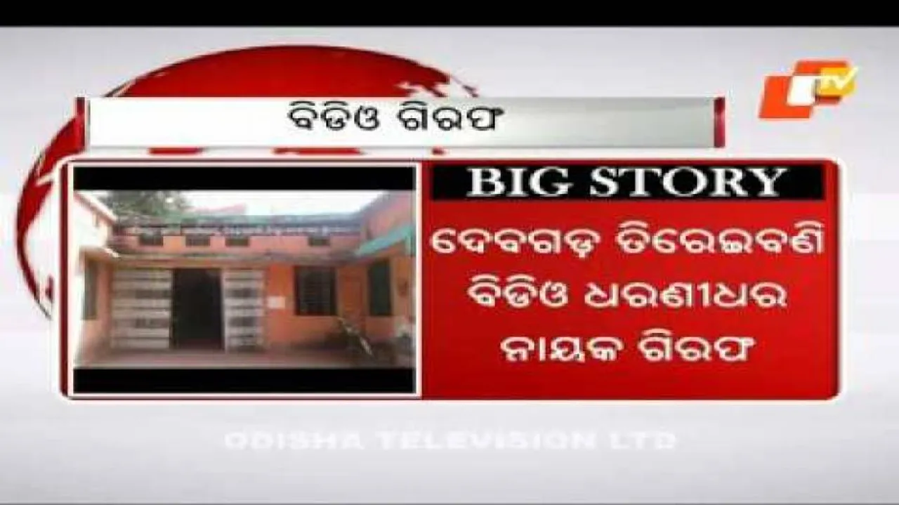 Deogarh BDO held for graft