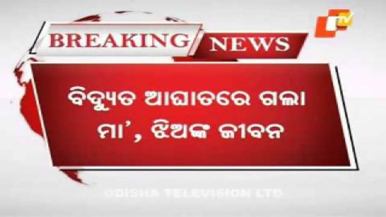 Woman, girl electrocuted in Nabarangpur