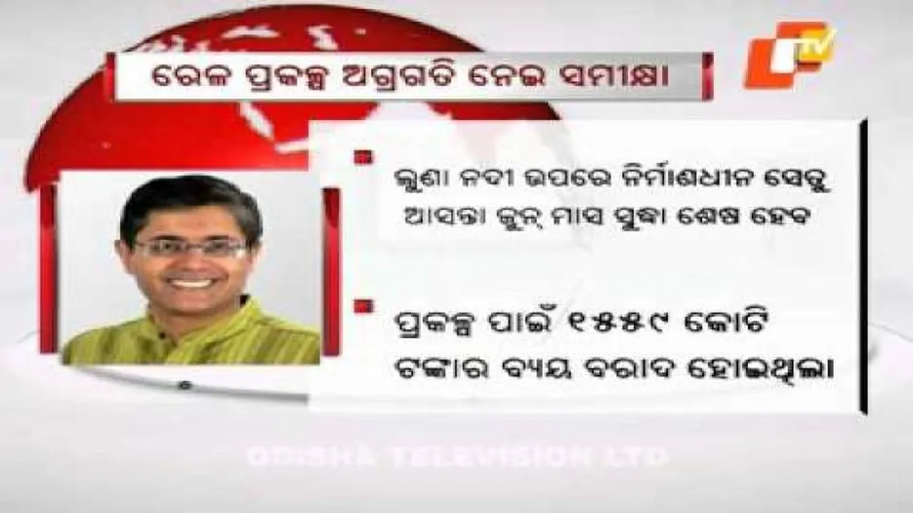 Baijayant reviews Haridaspur-Paradip rail project