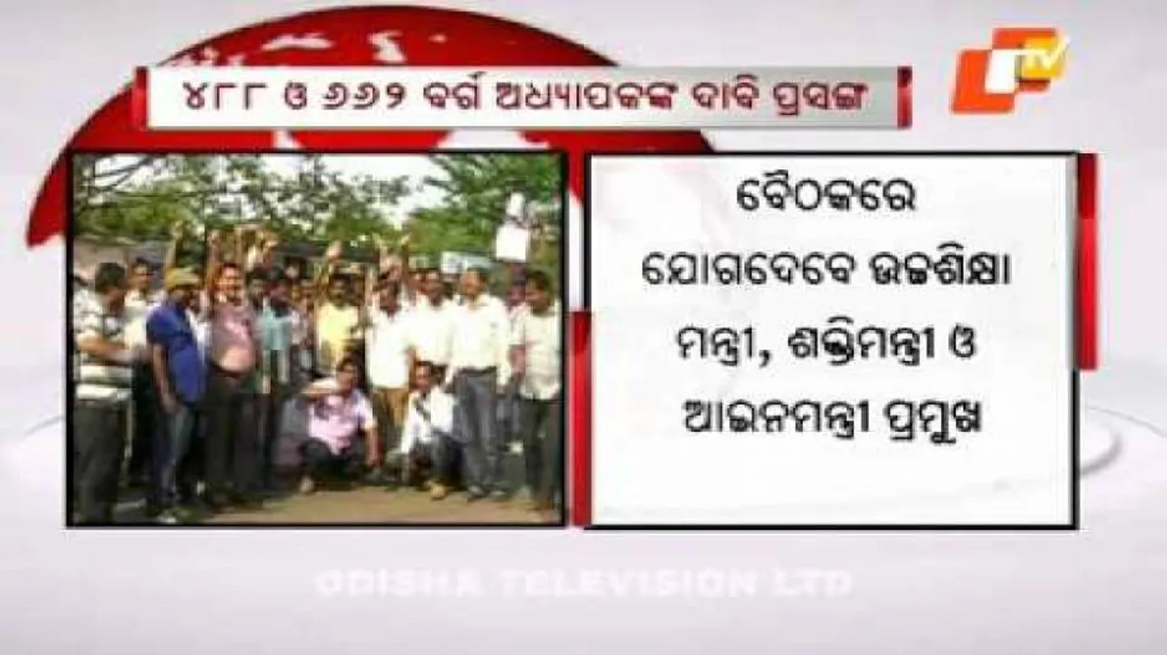 Inter-ministerial panel meeting today to discuss issues of block grant college teachers