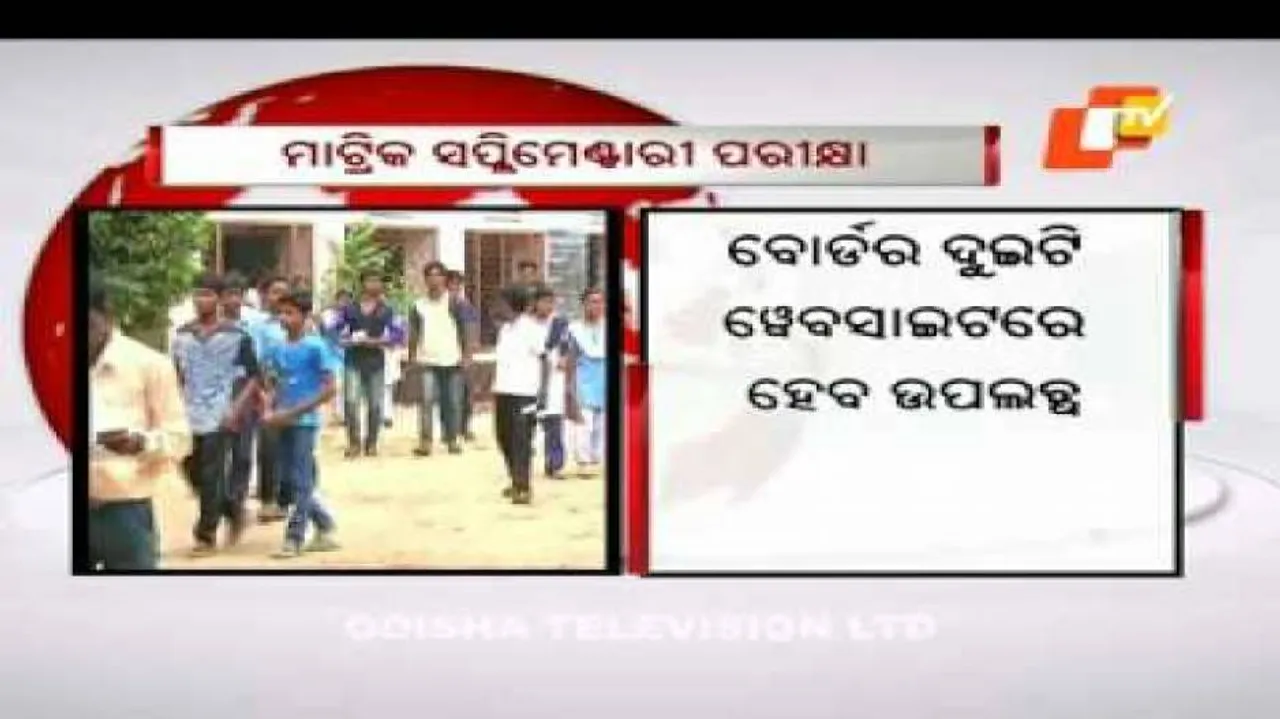HSC Supplementary exam results on July 8