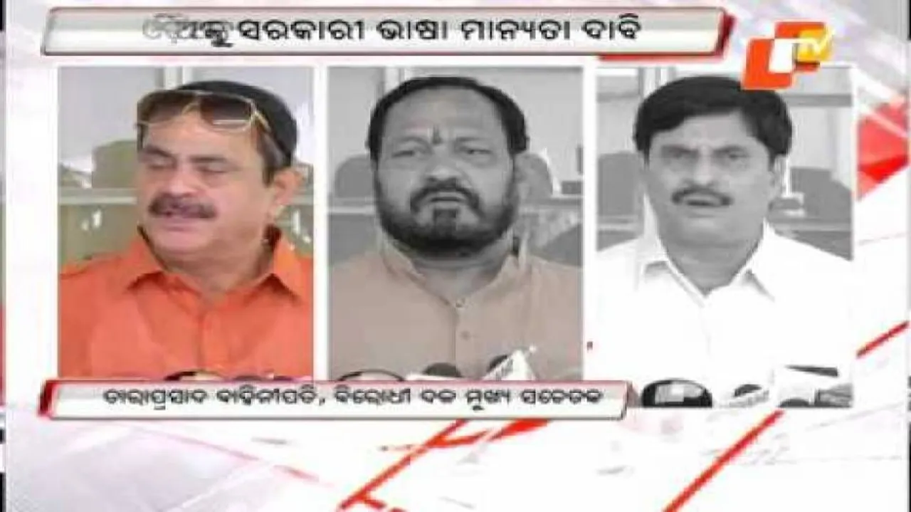 Din in House over Odia as Official language