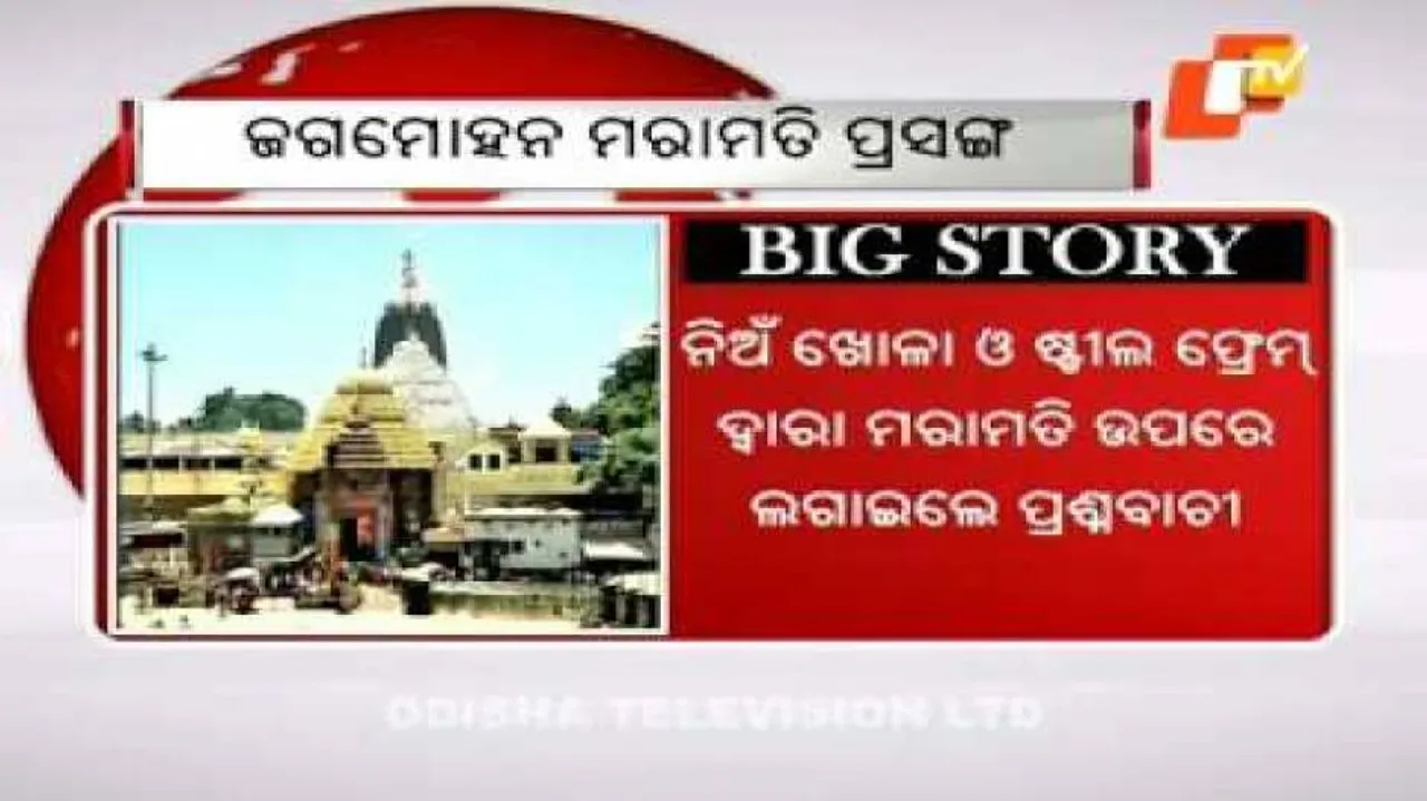 Jagmohan repair: ASI rejects core committee estimate