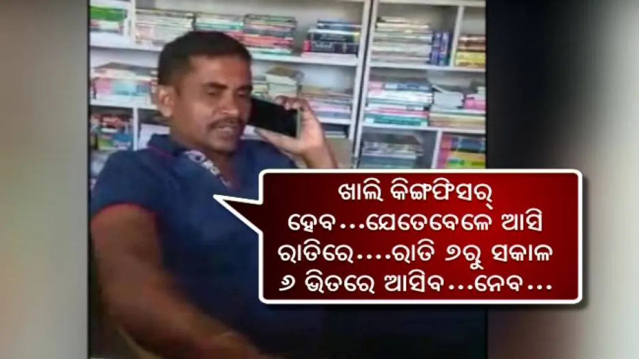 OTV Expose: Book Shop Owner Nabbed For 'Selling Liquor' Amid COVID-19 Lockdown
