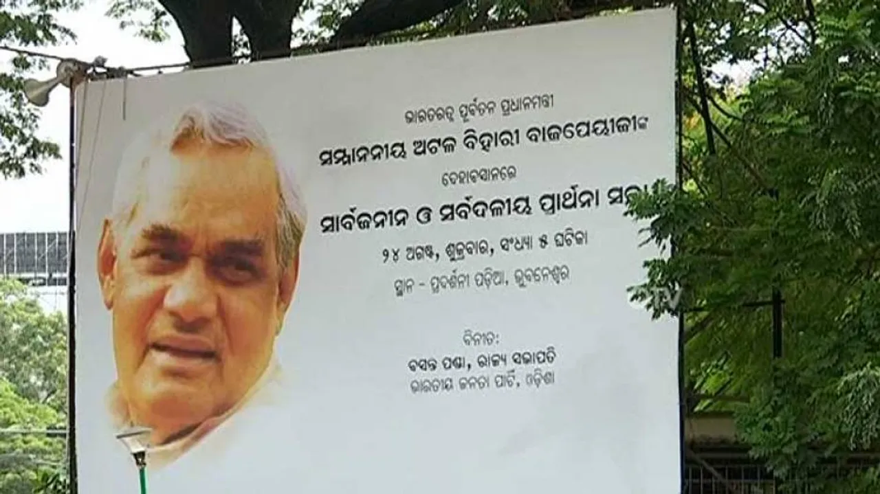 Leaders cutting across party lines to join Vajpayee’s memorial service today