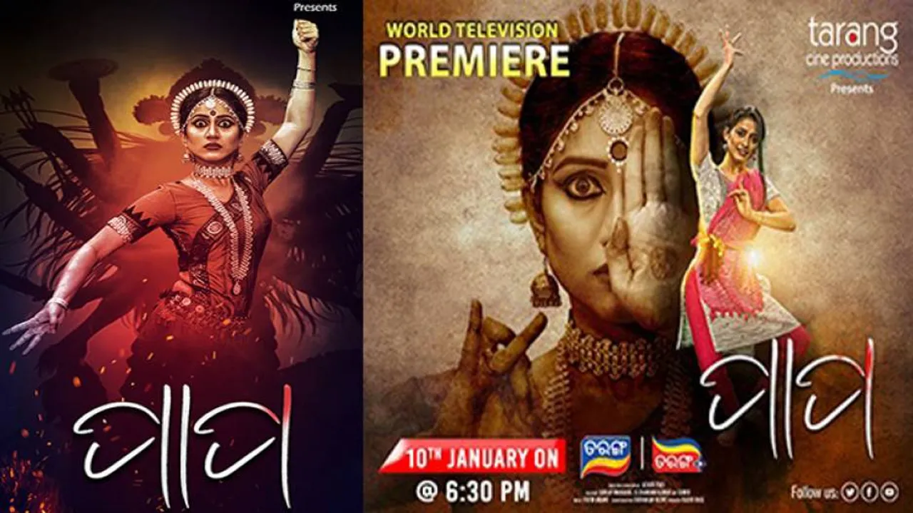 Paapa: An Edge Of The Seat Thriller By Tarang Plus Is A Must Watch