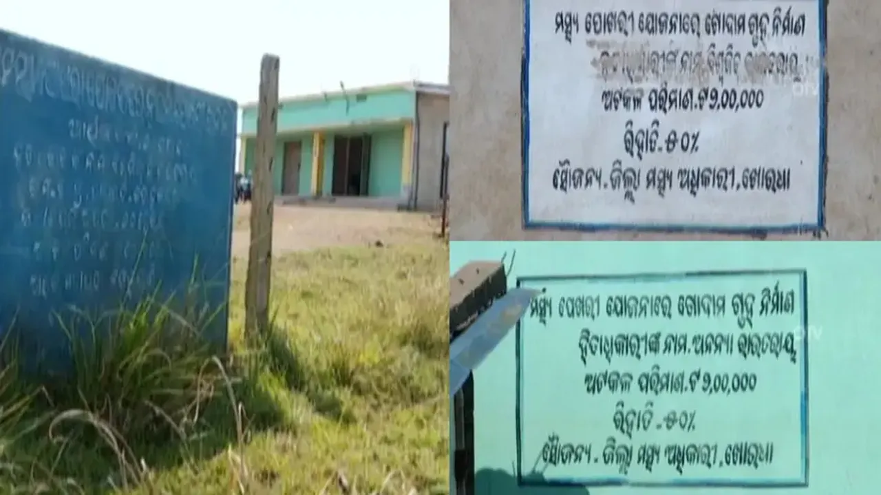 Heights of corruption! Family of 3 'receives Rs 16 lakh' under two yojanas in Odisha 