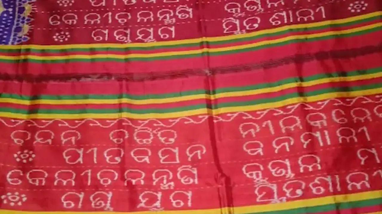 Khandua Pata Of Lord Jagannath