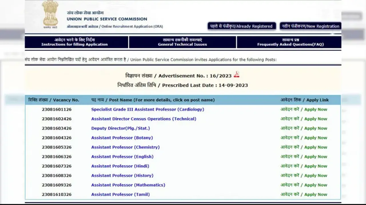 UPSC Recruitment 2023
