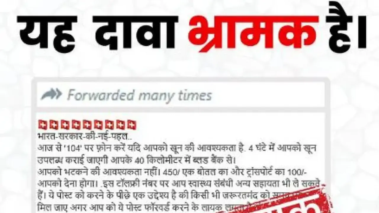 Beware of viral misinformation on Government of India's 104 'Blood on Call' helpline claim
