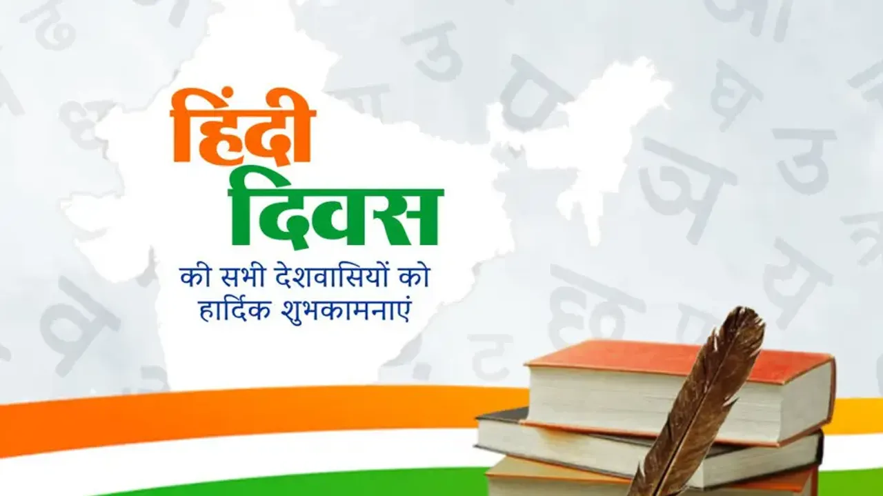 Hindi Diwas