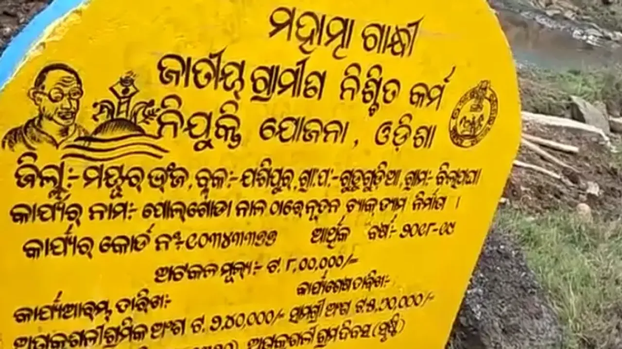 Three Odisha engineers suspended in Rs 3 crore MGNREGA scam 