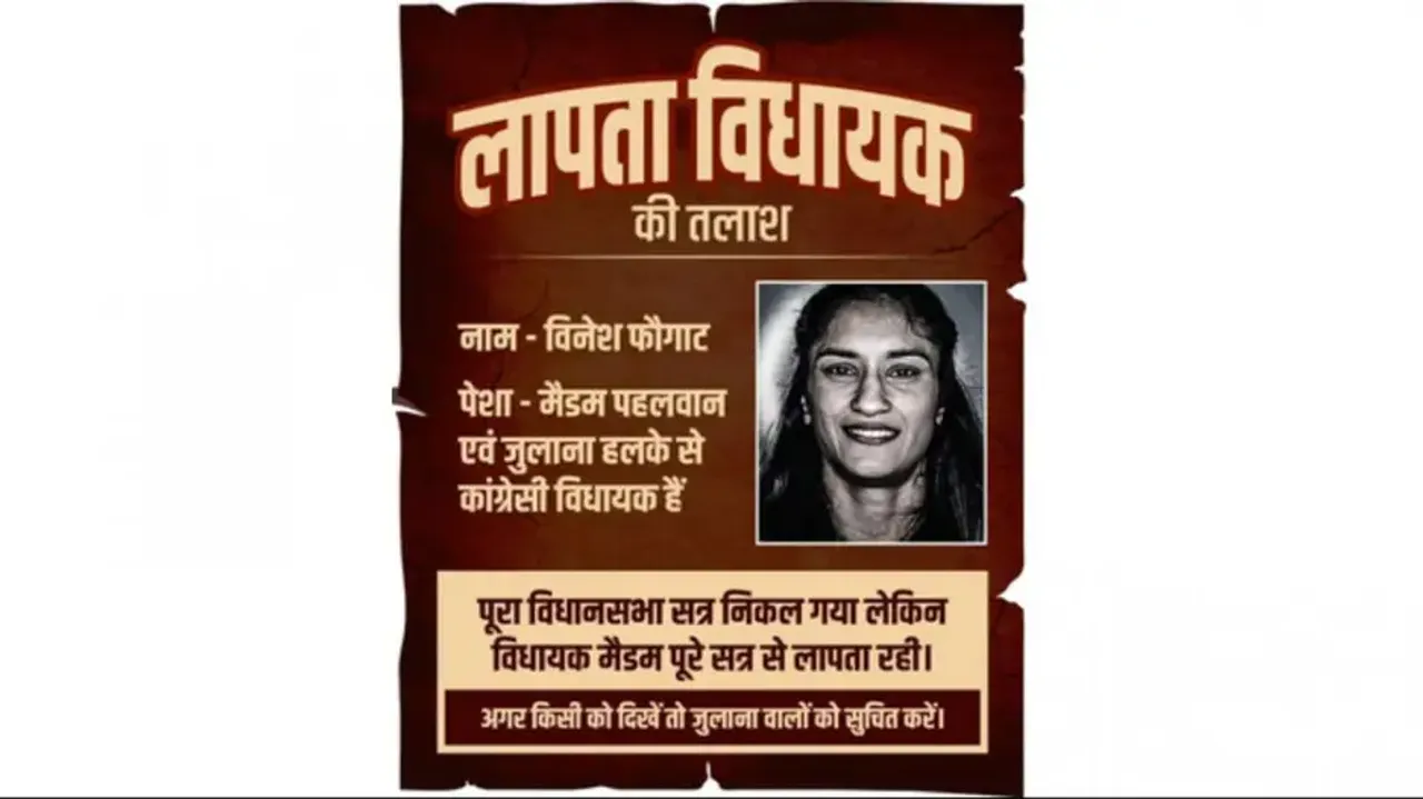 Viral ‘missing’ posters mock Julana MLA Vinesh Phogat's absence from Assembly session