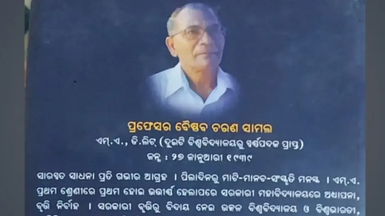 Baishnab Charan Samal to receive Kendra Sahitya Akademi Award