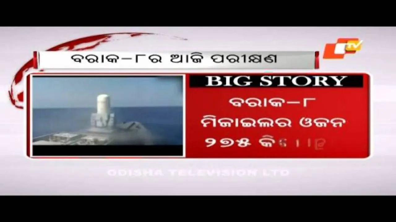 Barak-8 surface-to-air ballistic missile test fired