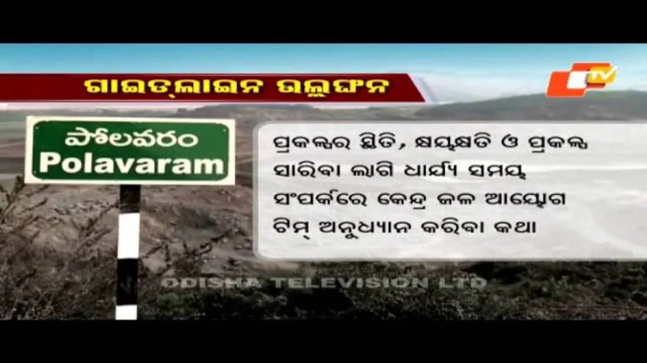 National project status to Polavaram contravened guidelines: RTI data