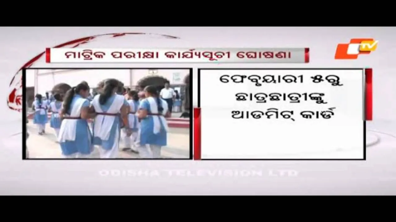 Matric exam schedule published