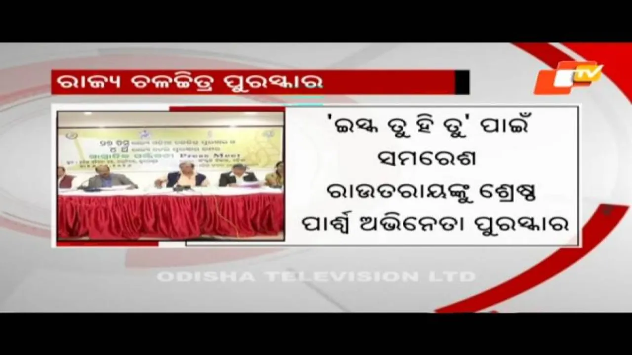 State Film Awards: Soumya Ranjan, Barsha Nayak adjudged best actor, best actress