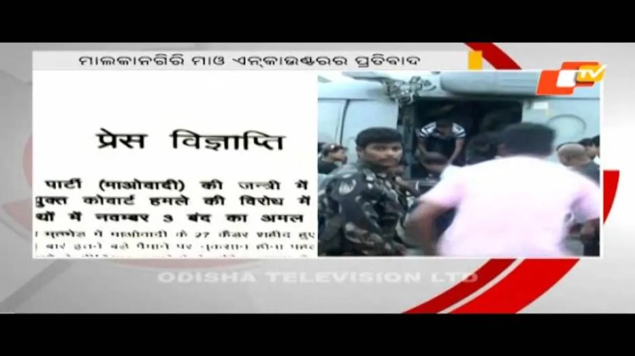 Malkangiri encounter: CPI (Maoist) calls for bandh in 5 states on Nov 3