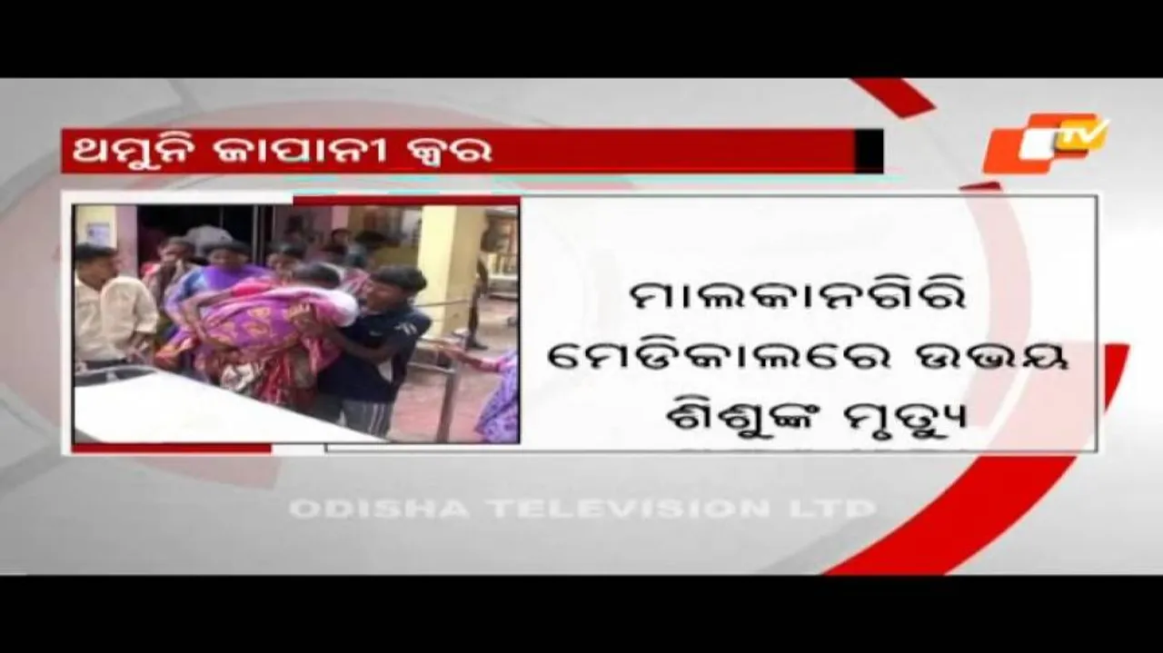 Three more die, JE toll reaches 79 in Malkangiri