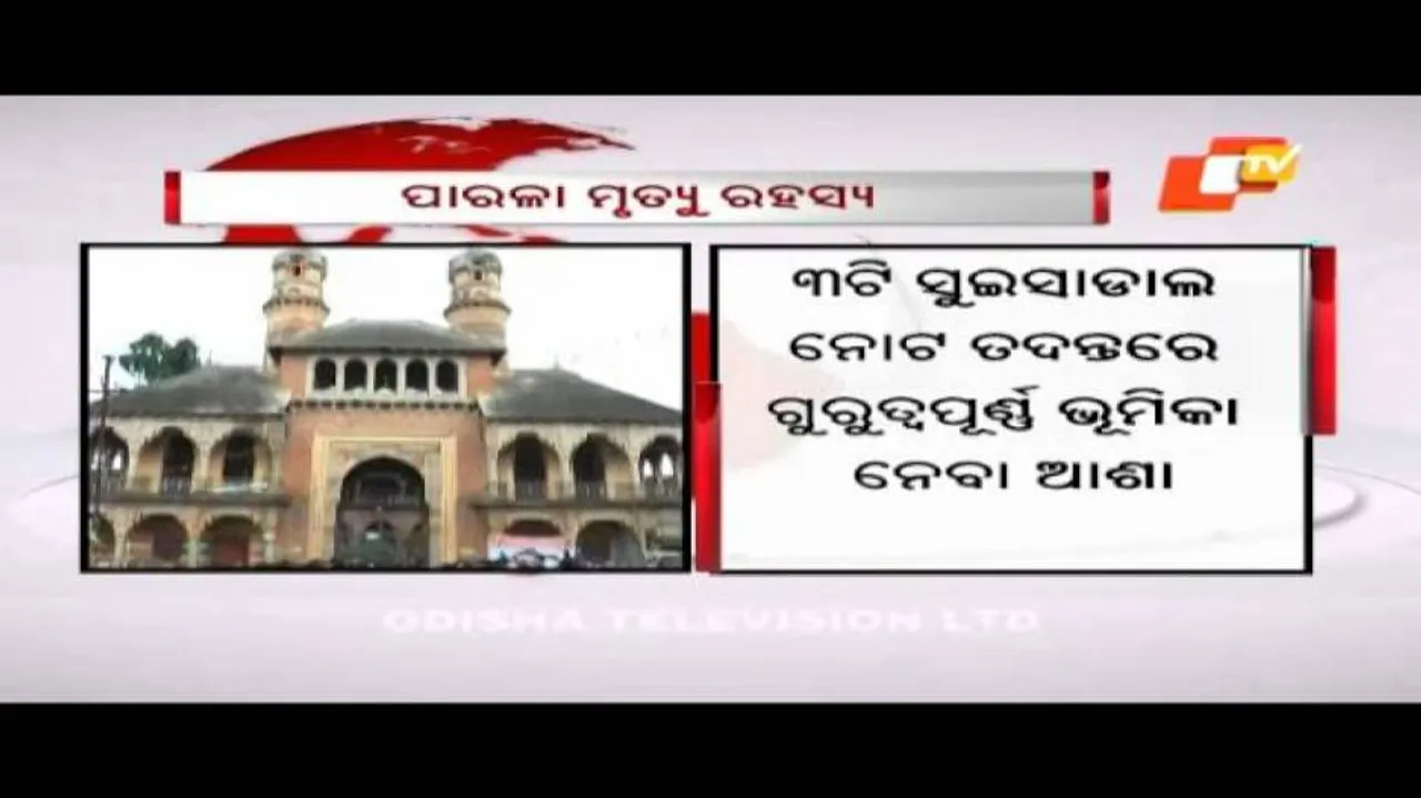 SIT visits Parala palace to probe into quadruple deaths