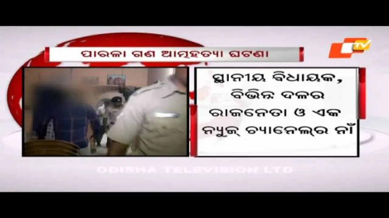 Parala tragedy: Suicide note names MLA, politicians, TV channel