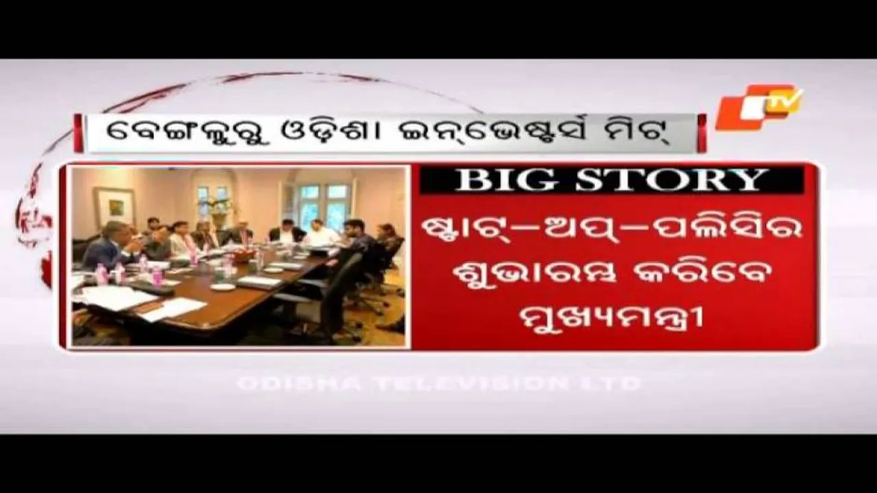 Bengaluru Investors’ meet: CM unveils Odisha start-up policy