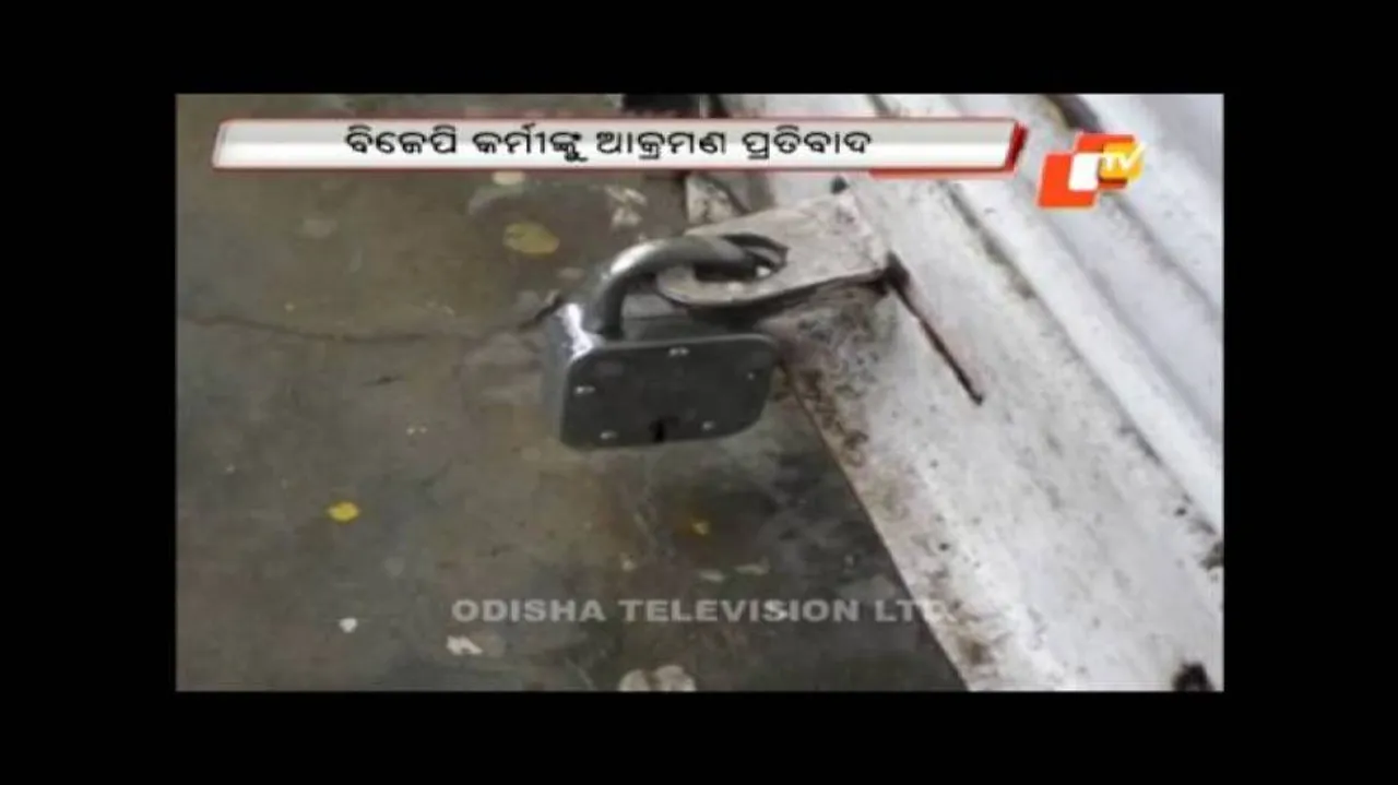 Assault on party men: BJP's 12-hr bandh disrupts life in Boudh