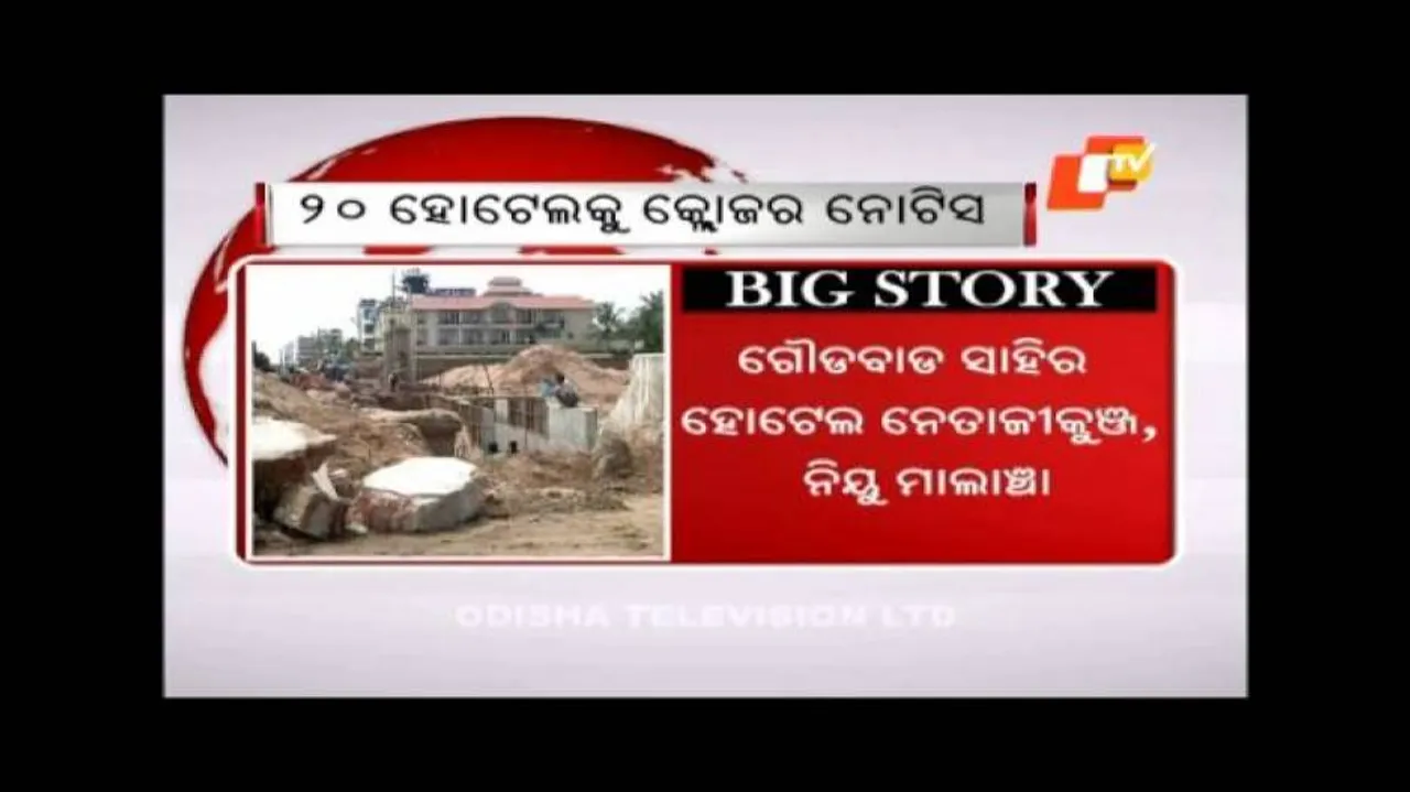 20 hotels to be sealed in Puri tomorrow