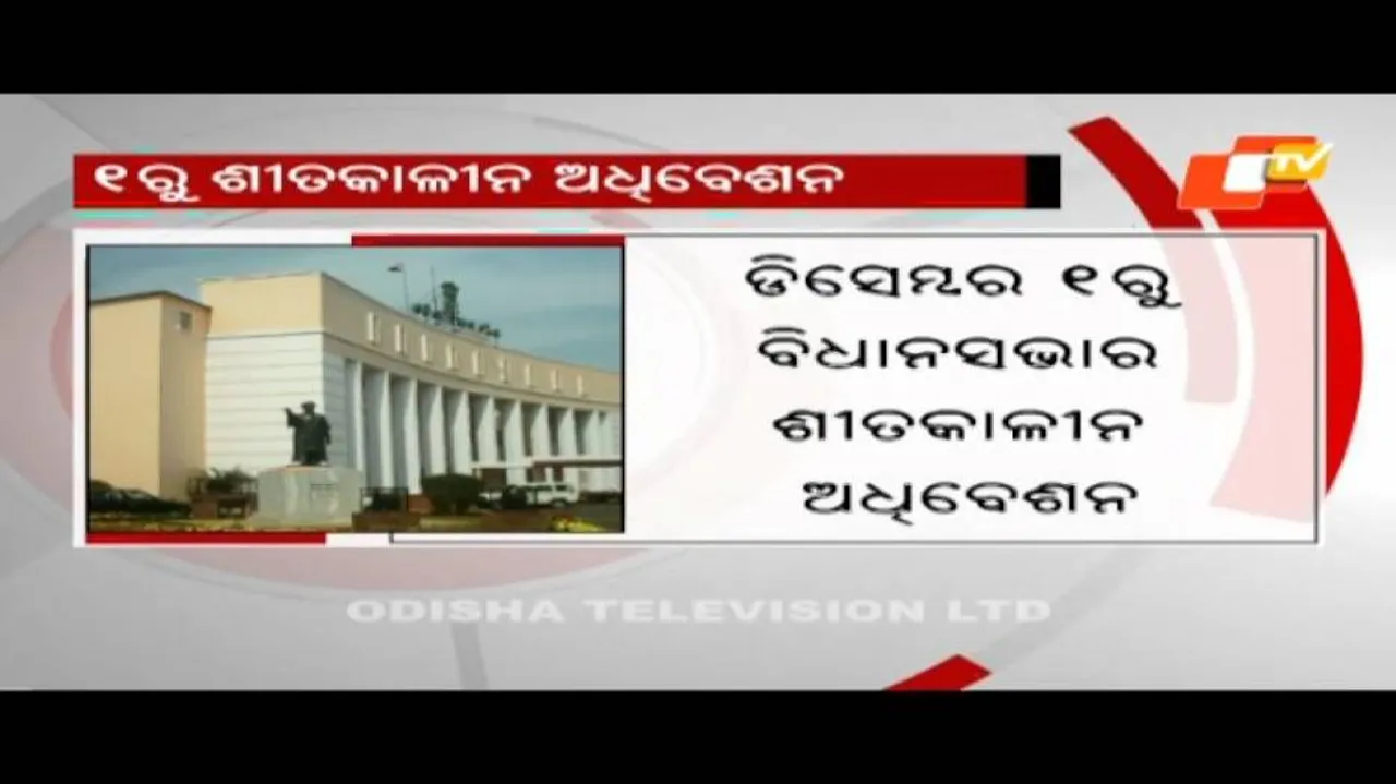 Winter session of Odisha Assembly from Dec 1