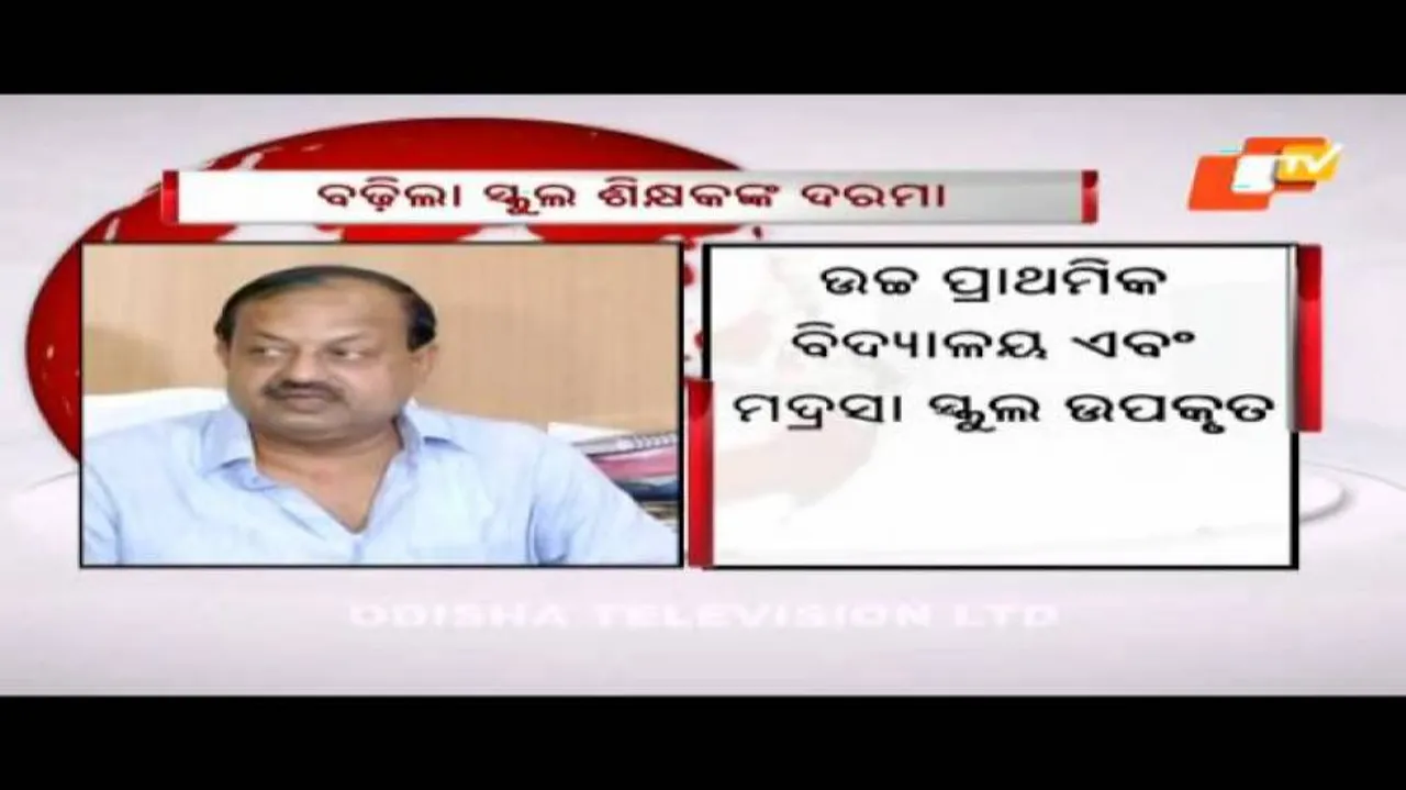 School teachers reject 25% salary hike