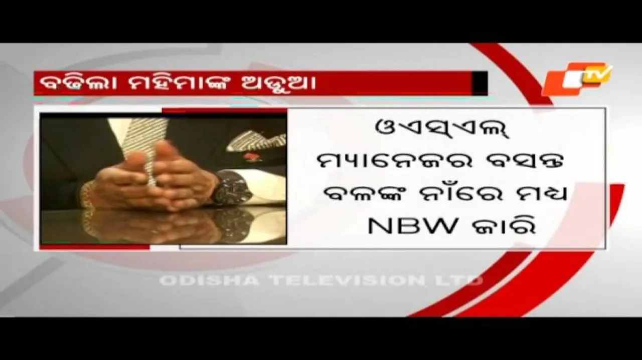 NBW issued against Mahima Mishra, OSL ED