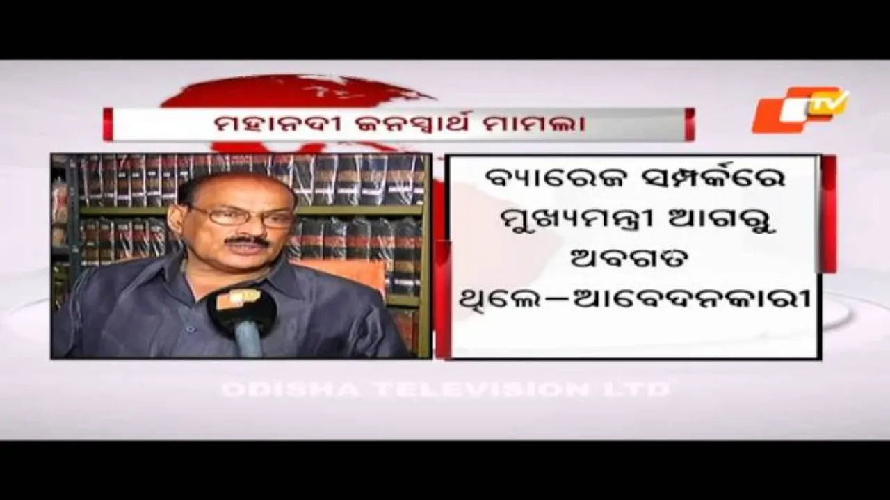 Mahanadi row: Misc case in HC to make Naveen, CWC parties