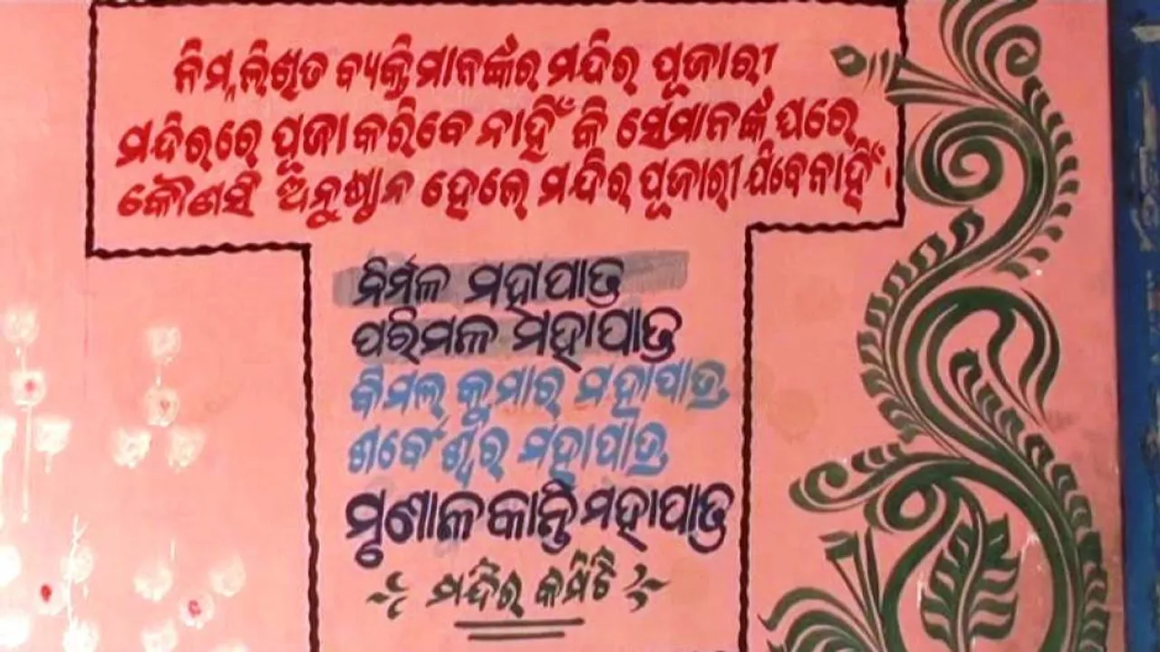 5 families debarred from temple for not paying donation in Balasore
