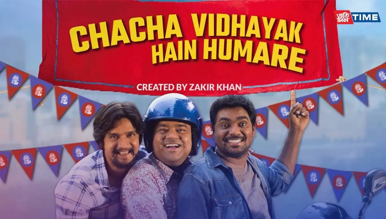 Chacha Vidhayak Hain Humare Season 4 Release Date, Cast, Plot