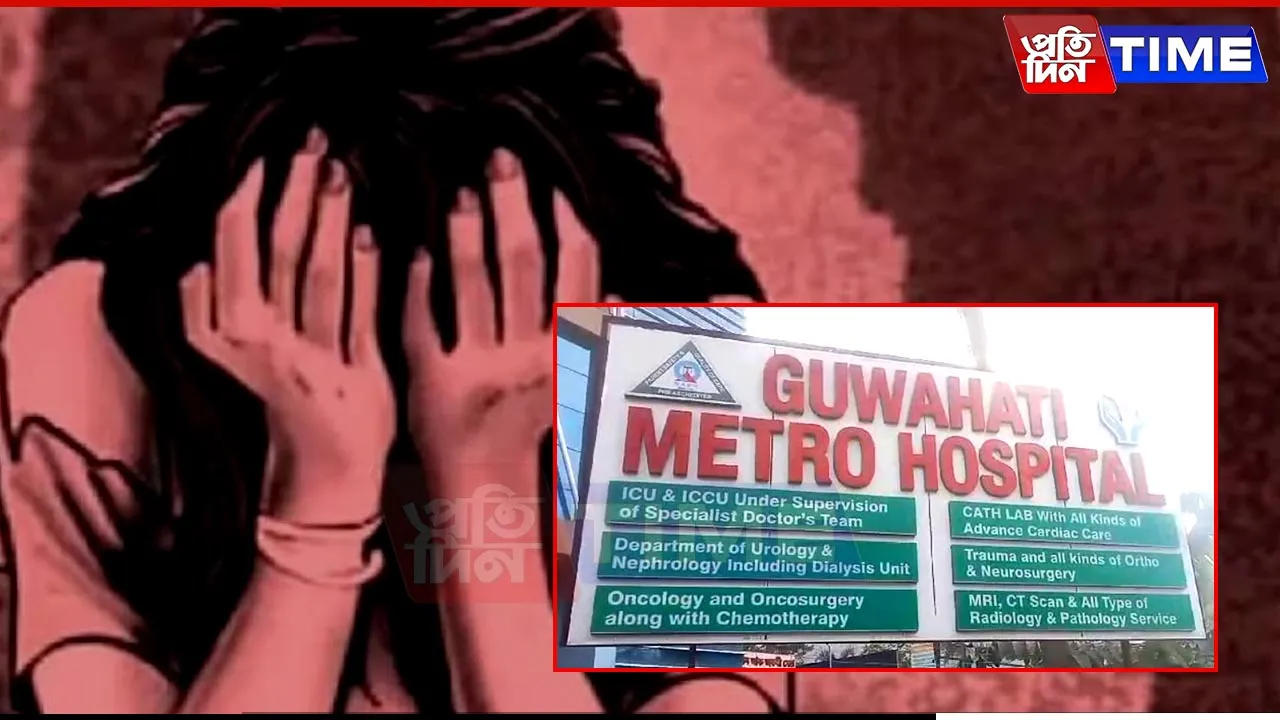 Female Patient Faces Assault Attempt at Guwahati's Metro Hospital