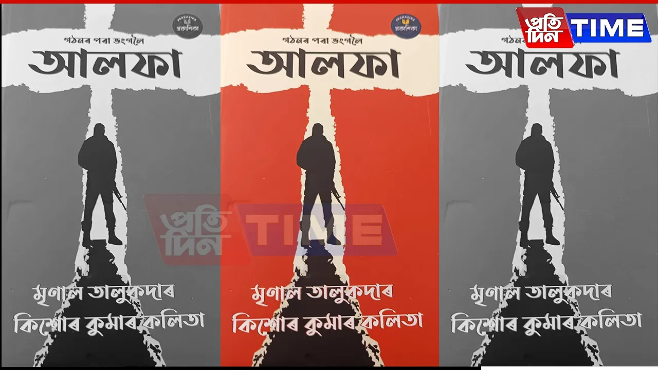 “ULFA since Formation till Dissolution”: Book Launched in Guwahati