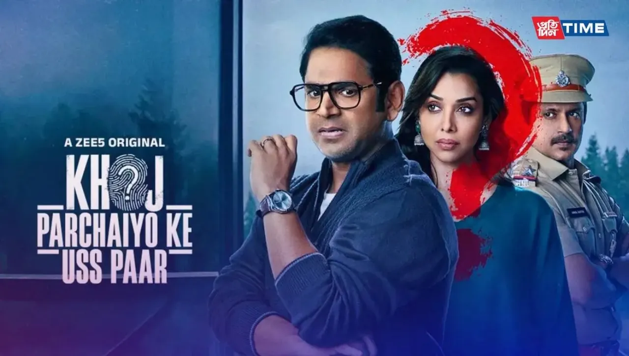 Khoj - Parchaiyon Ke Uss Paar Season 1