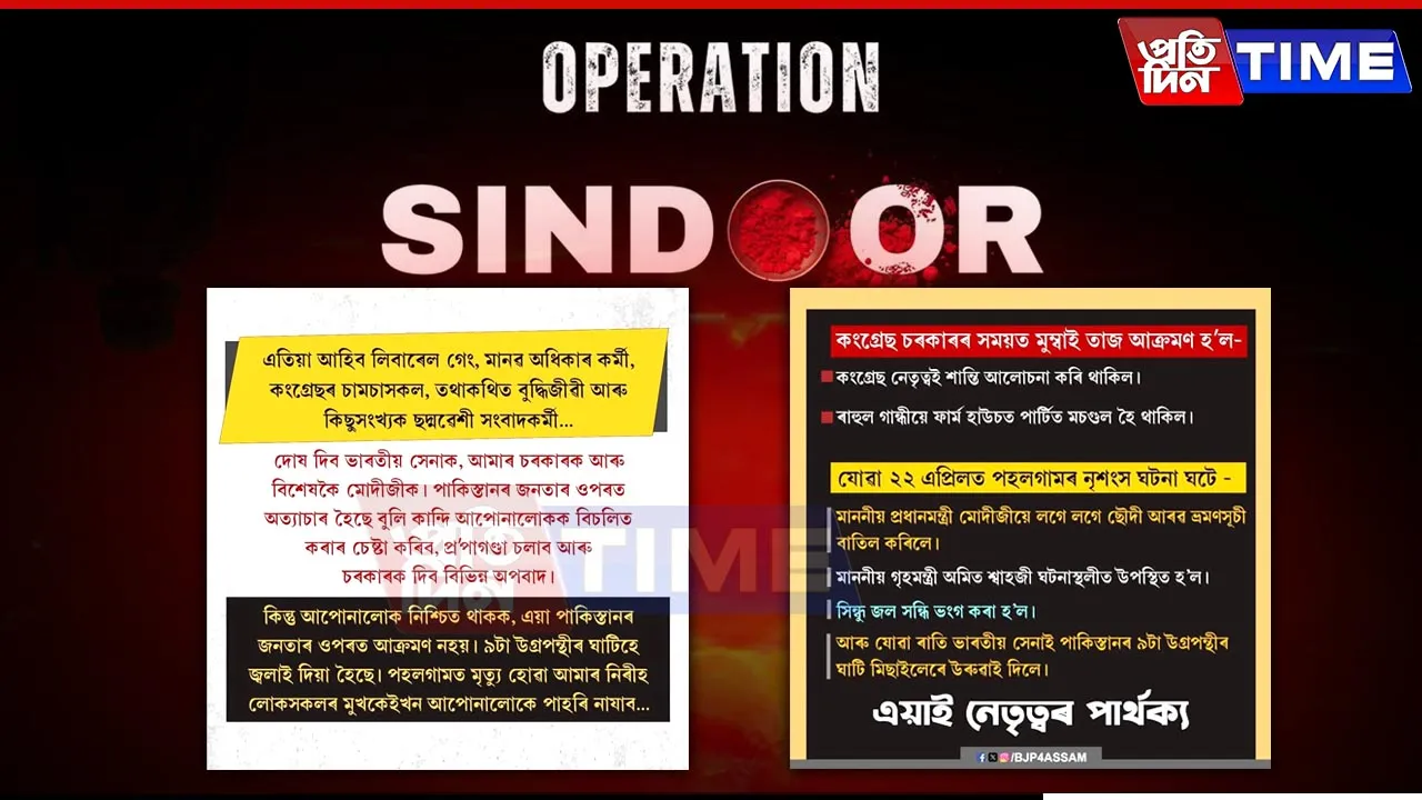 Who The BJP Assam Pradesh Social Media Posts Target Post Indian Air Strike On Terrorist Hideout