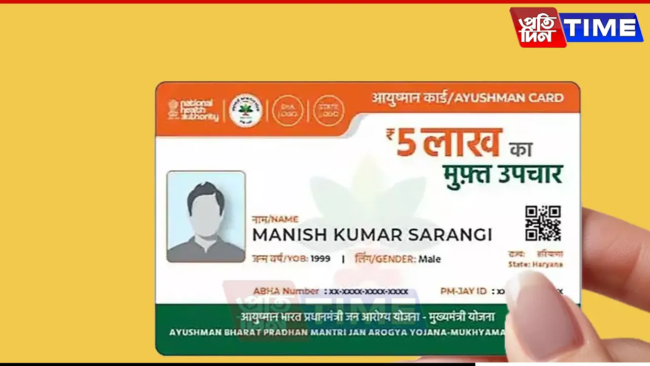 seo Ayushman Bharat Card